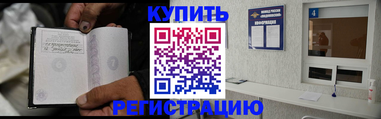 прописка для работы в Звенигороде