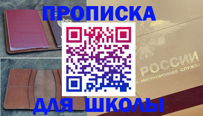 прописка поиск в Звенигороде