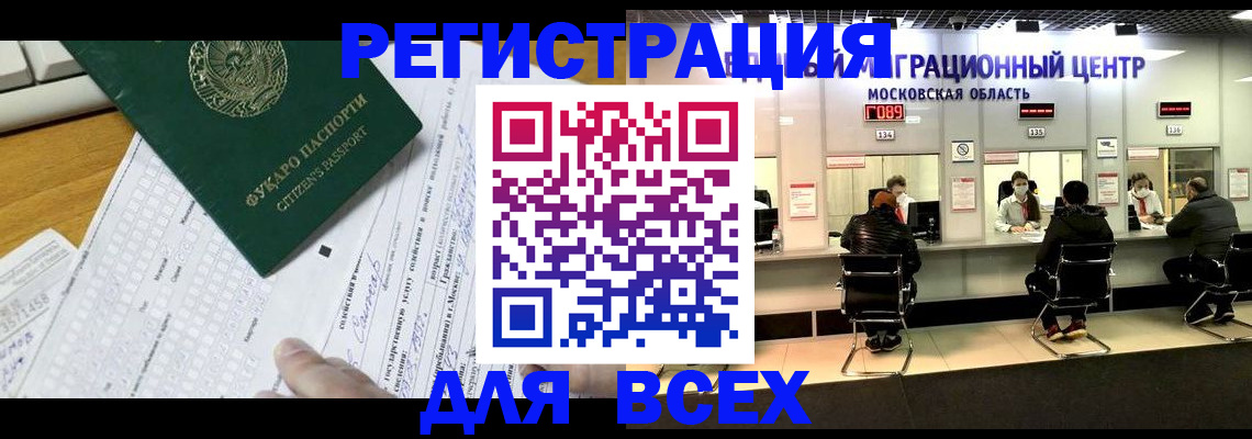 прописка паспорт в Звенигороде